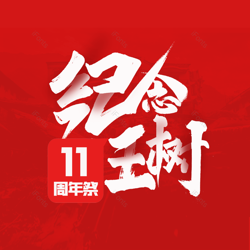 艺术字图片,简约元素,大气PNG,字体设计免抠素材